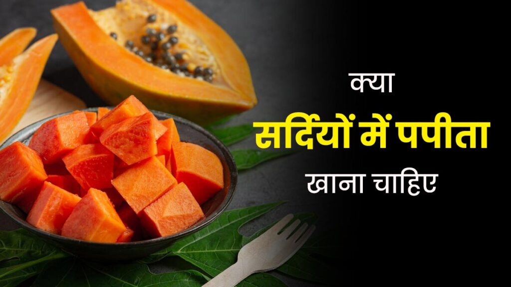 papaya-in-winters-main