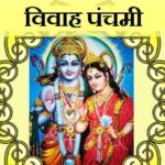 vivah-panchami