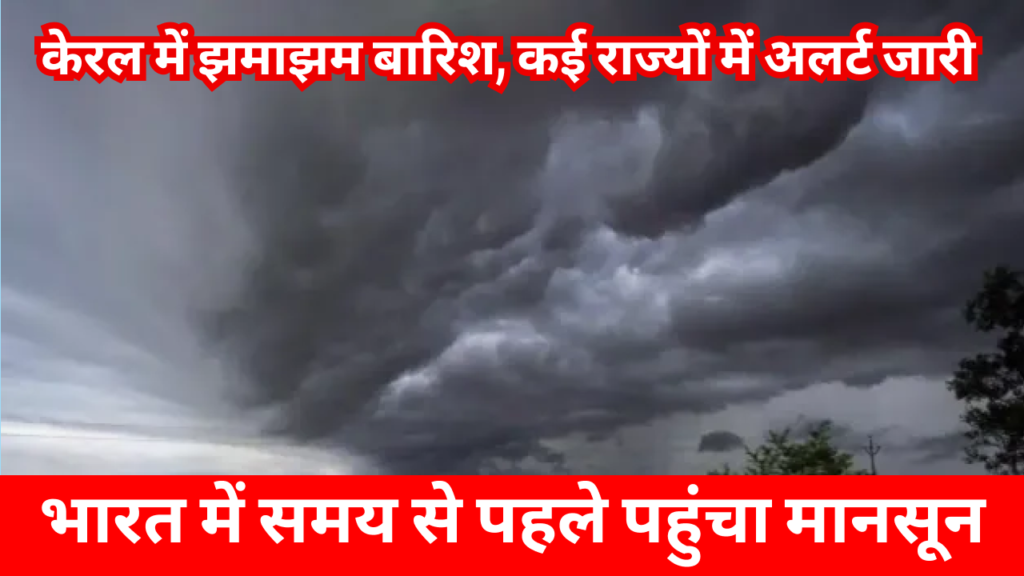 early-monsoon-india-2025