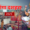 Ganga Dussehra जानिए पूजन विधि और शुभ मुहूर्त