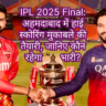 IPL Final 2025 RCB vs PBKS – हाई स्कोरिंग मुकाबले की तैयारी