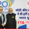 प्रधानमंत्री नरेंद्र मोदी और ब्रिटेन के प्रधानमंत्री कीर स्टार्मर G20 ब्राज़ील 2025 समिट में हाथ मिलाते हुए, भारत-यूके FTA लागू होने की घोषणा।