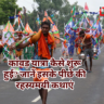 कांवड़ यात्रा की शुरुआत से जुड़ी पौराणिक कथाएं
