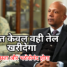 अमेरिका टैरिफ भारत तेल नीति: भारत का साफ संदेश – सस्ता और फायदेमंद तेल ही प्राथमिकता