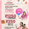 रक्षाबंधन से पहले लाडली बहनों को सरकार का तोहफा – अब मिलेंगे ₹1500!