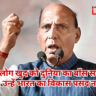 BEML रेल कोच फैक्ट्री के भूमि पूजन में राजनाथ सिंह का संबोधन