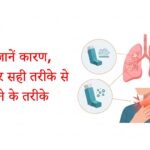 “अस्थमा के लक्षण: सांस फूलना, खांसी और सीटी जैसी आवाज”