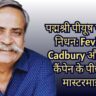 पद्मश्री पीयूष पांडे का निधन