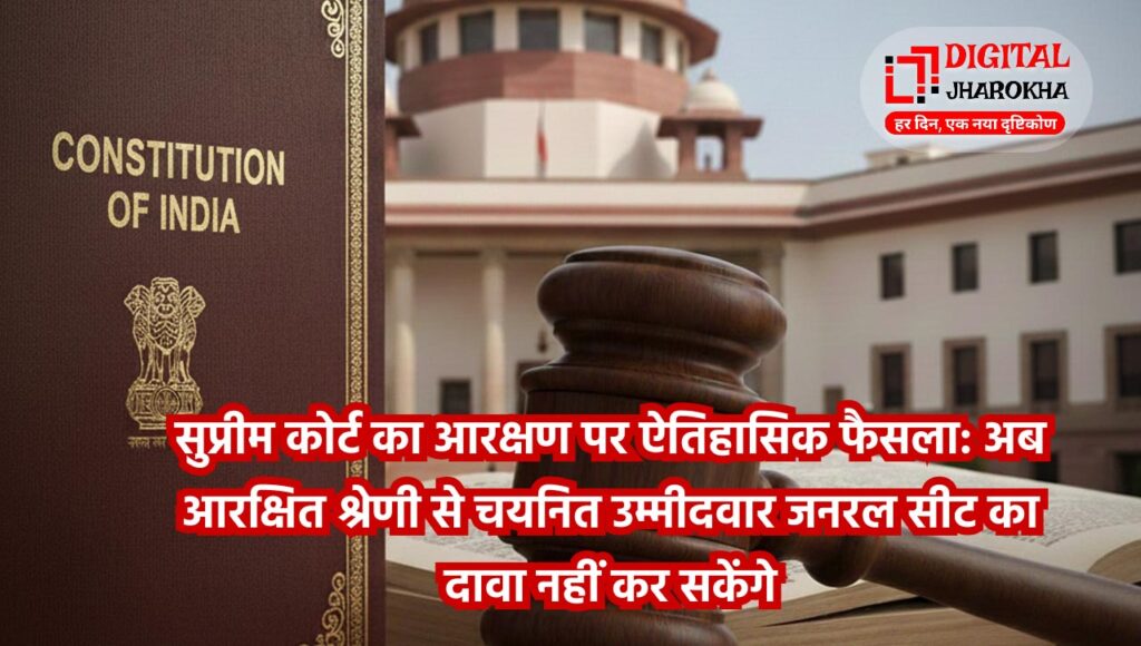 supreme-court-aarakshan-nirnay