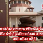 supreme-court-aarakshan-nirnay