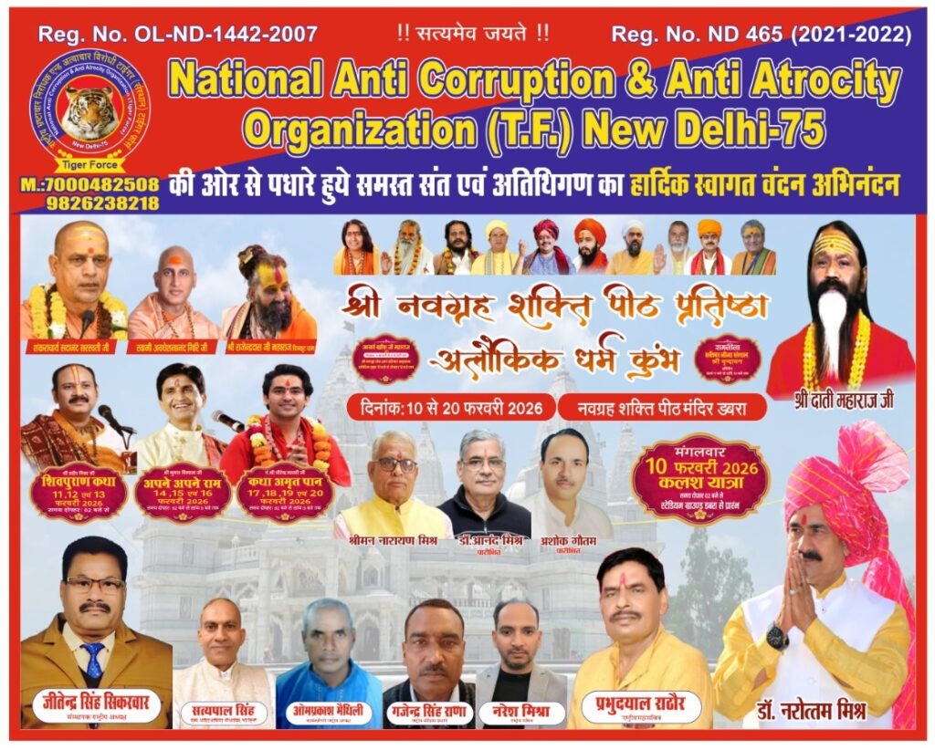 नवग्रह शक्तिपीठ डबरा