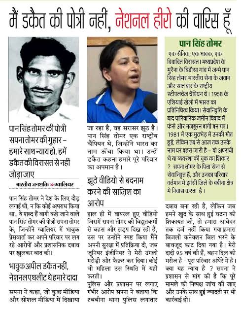 पान सिंह तोमर डकैत नहीं राष्ट्रीय हीरो अखबार कटिंग