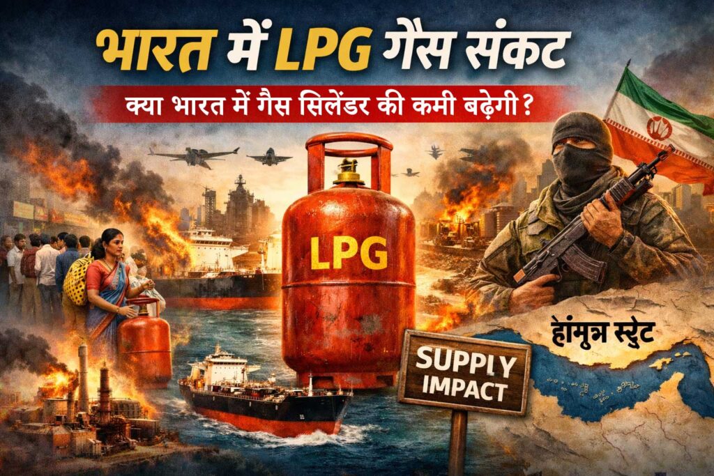 भारत में LPG गैस संकट को दिखाता न्यूज़ बैनर, जिसमें गैस सिलेंडर, तेल टैंकर और वैश्विक सप्लाई संकट का दृश्य