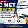 UGC NET Answer Key 2026 जून परीक्षा की प्रोविजनल आंसर की