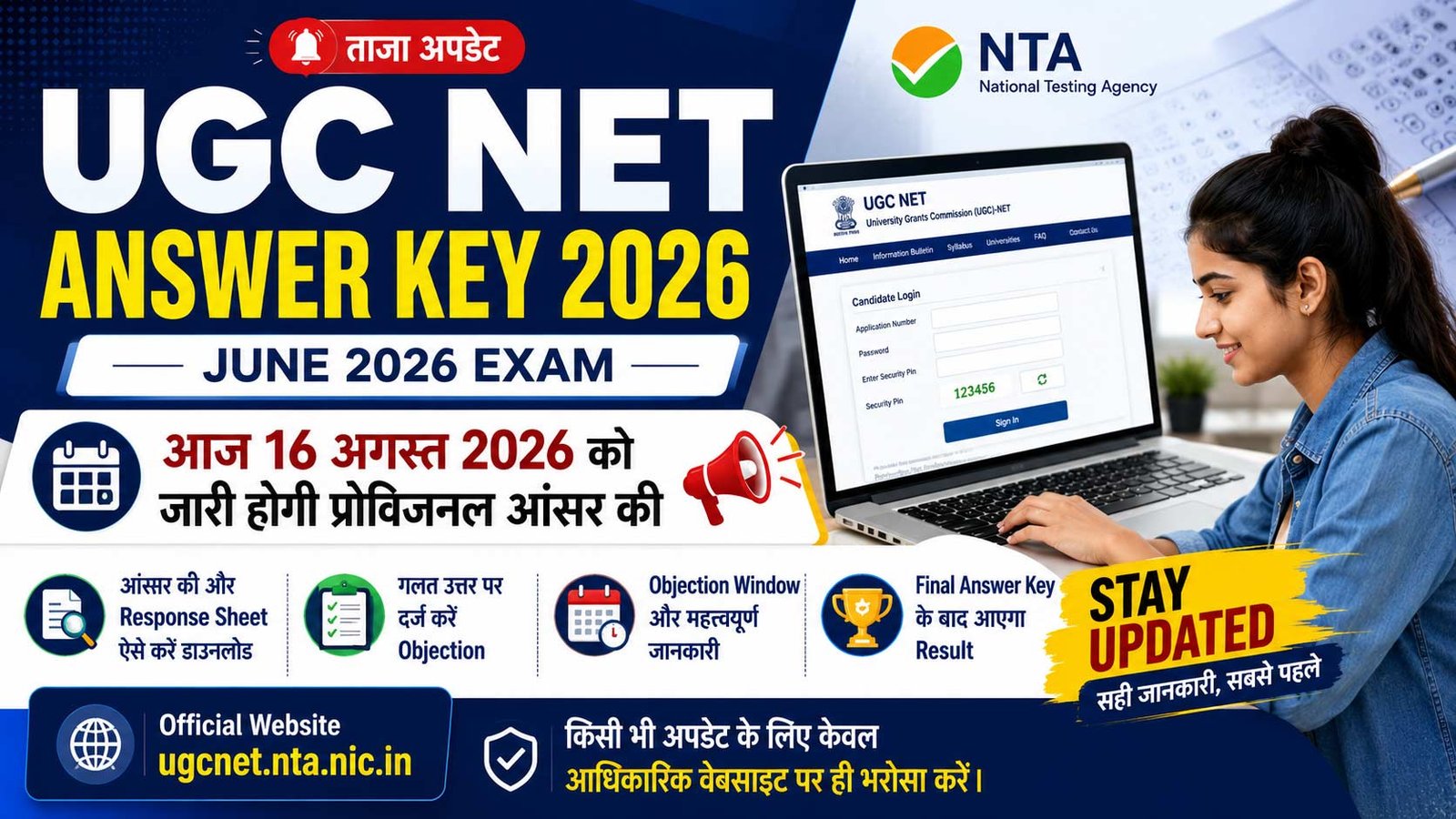 UGC NET Answer Key 2026 जून परीक्षा की प्रोविजनल आंसर की