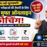 PM Modi Free Online Coaching प्रतियोगी परीक्षाओं के लिए मुफ्त कोचिंग की घोषणा